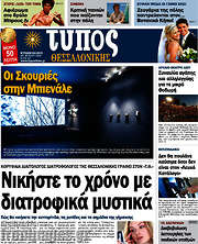 /Τύπος Θεσσαλονίκης