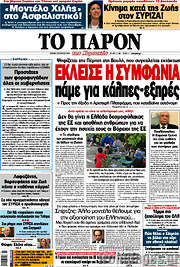 /Το Παρόν