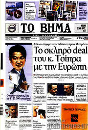 /Το Βήμα