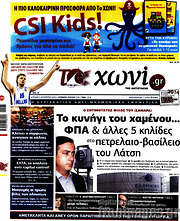 /Το Χωνί
