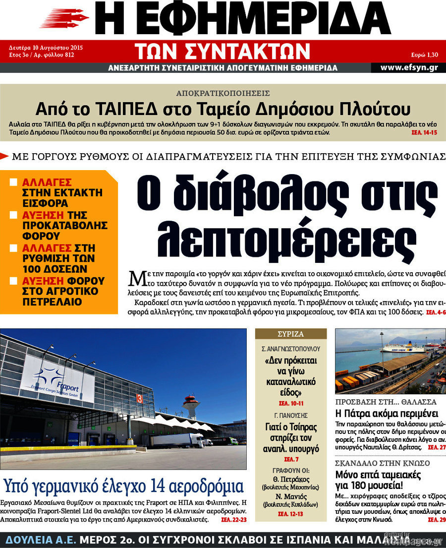 Η εφημερίδα των συντακτών