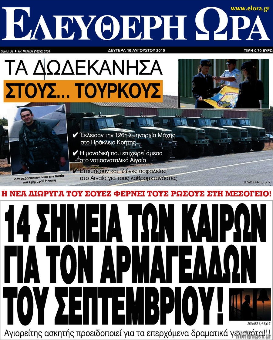 Ελεύθερη ώρα