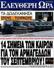 /Ελεύθερη ώρα