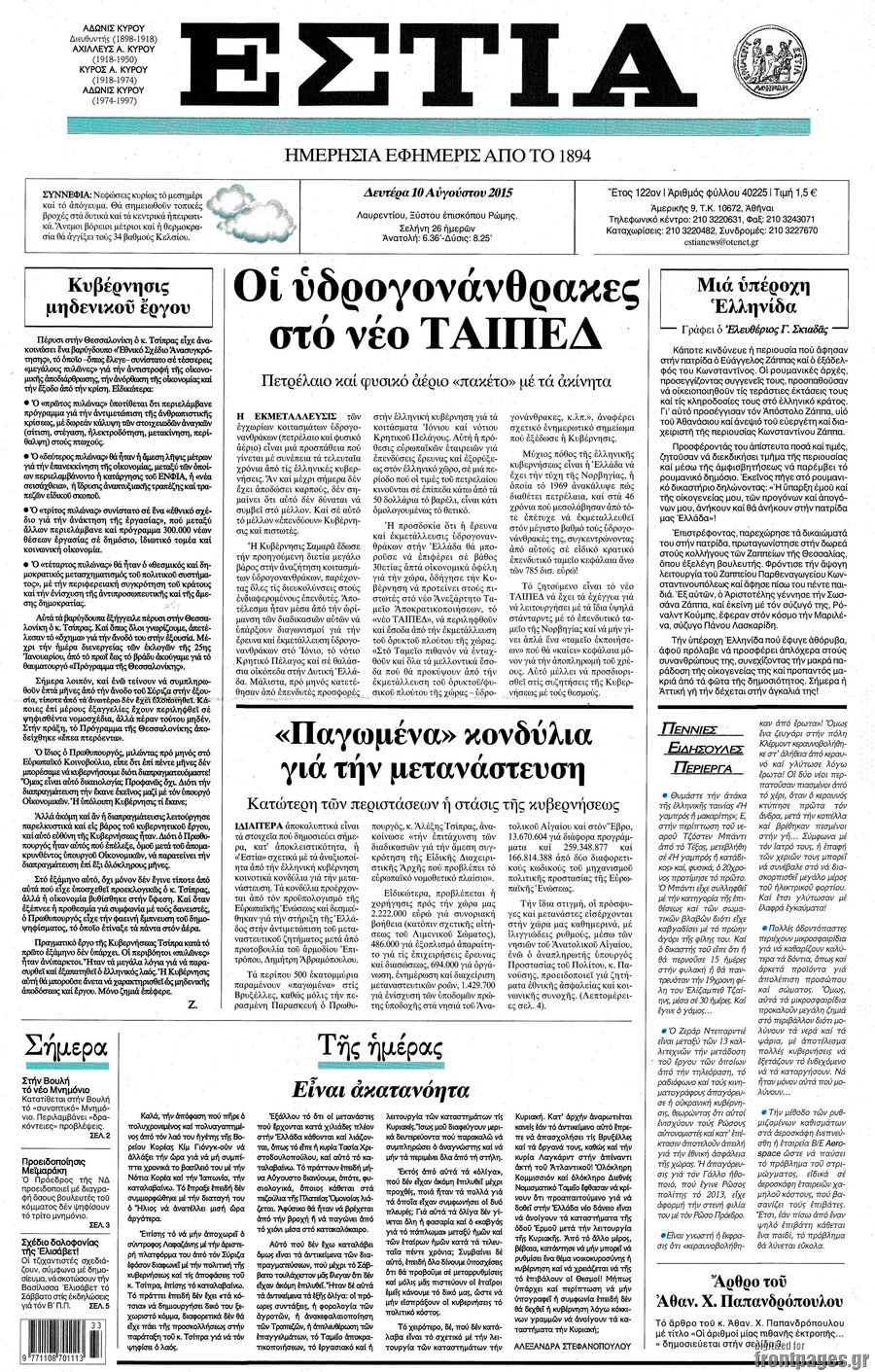 Εστία