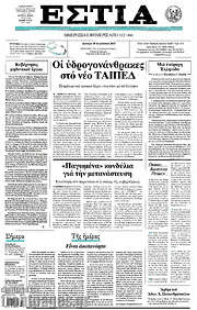 /Εστία