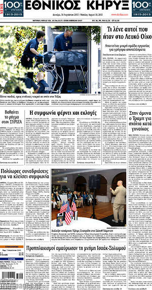 Πρωτοσέλιδο Εθνικός Κήρυξ