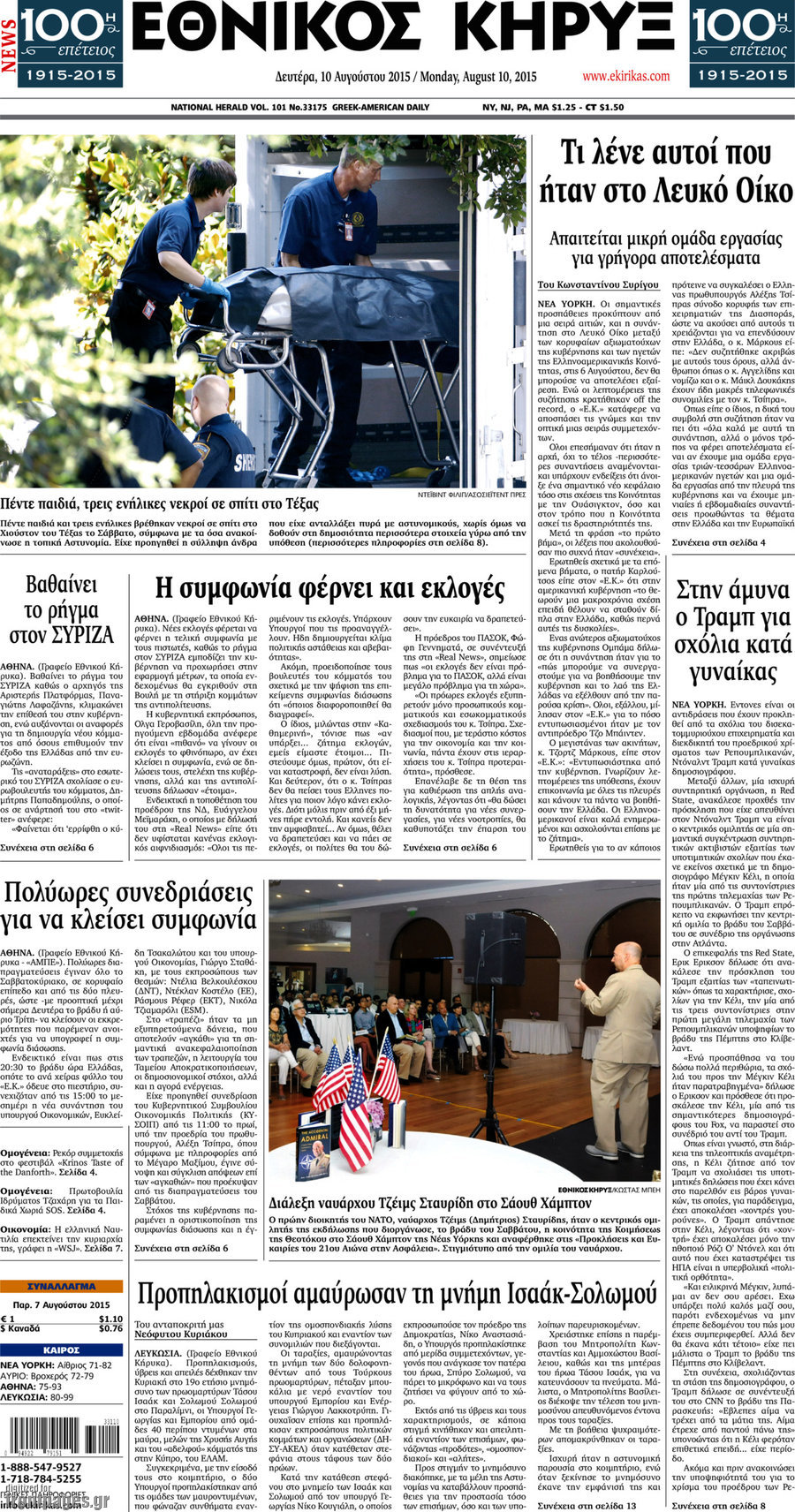 Εθνικός Κήρυξ