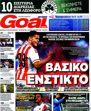 Πρωτοσέλιδο εφημερίδας Goal News - protoselida
