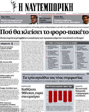 Η Ναυτεμπορική: Πού θα κλείσει το φορο-πακέτο