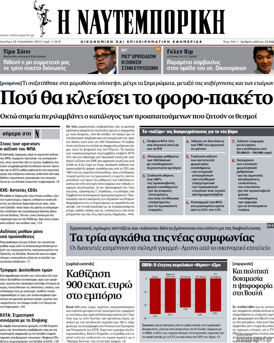 Η Ναυτεμπορική