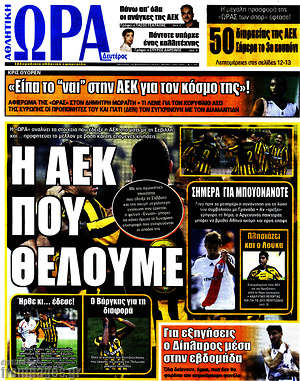 Πρωτοσέλιδο εφημερίδας Η Ώρα των Σπορ - protoselida