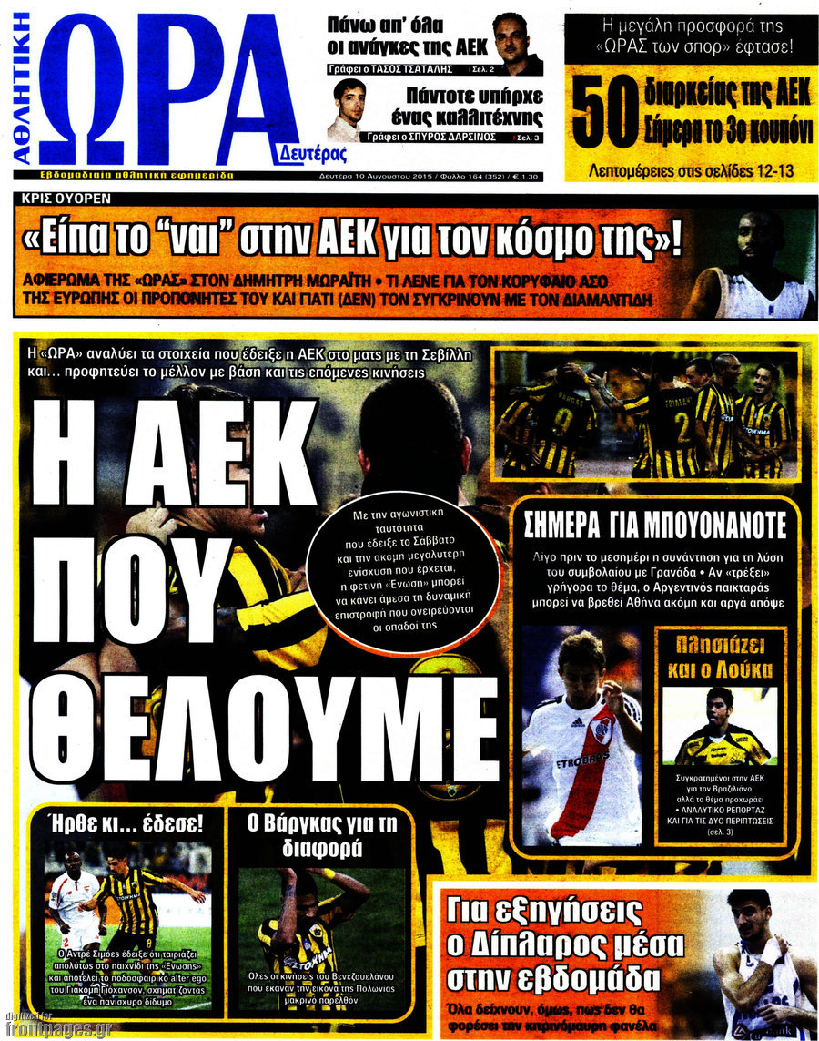 Η Ώρα των Σπορ