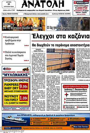 Πρωτοσέλιδο Ανατολή