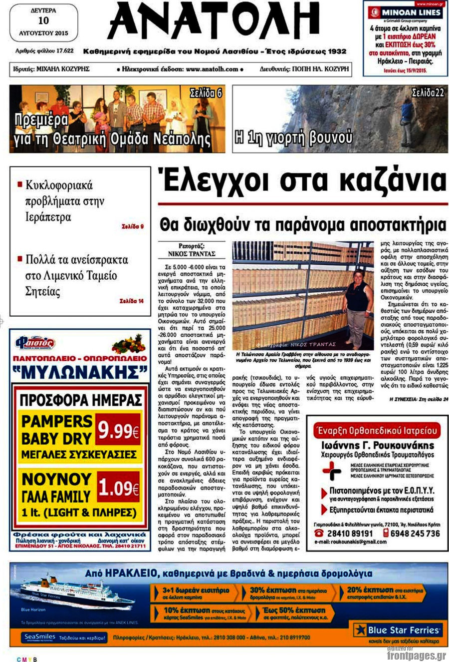 Ανατολή