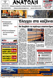 /Ανατολή