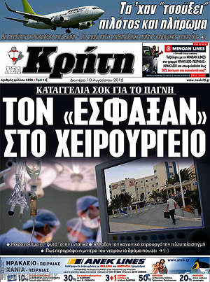 Πρωτοσέλιδο Νέα Κρήτη