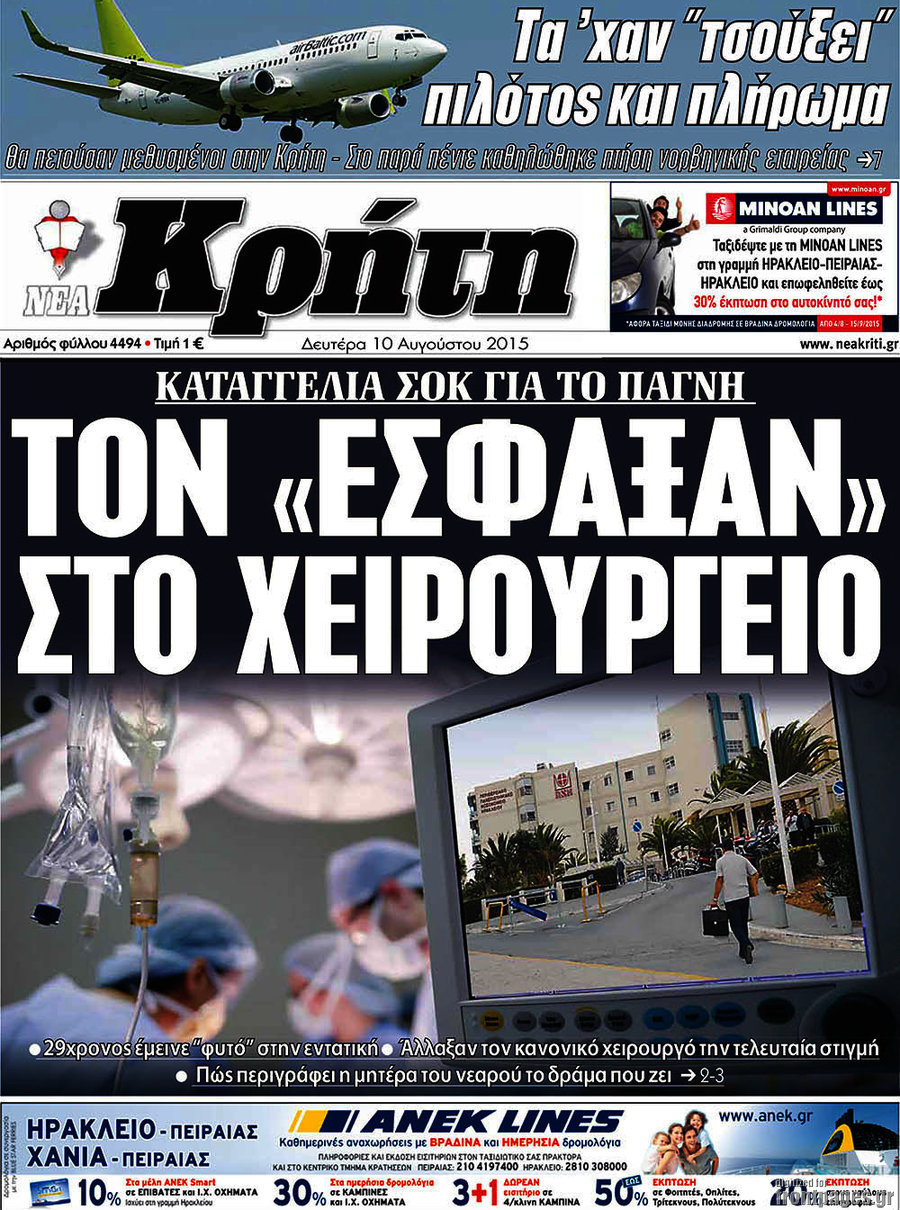 Νέα Κρήτη