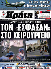 /Νέα Κρήτη
