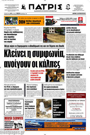 Πρωτοσέλιδο Πατρίς