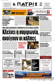 /Πατρίς