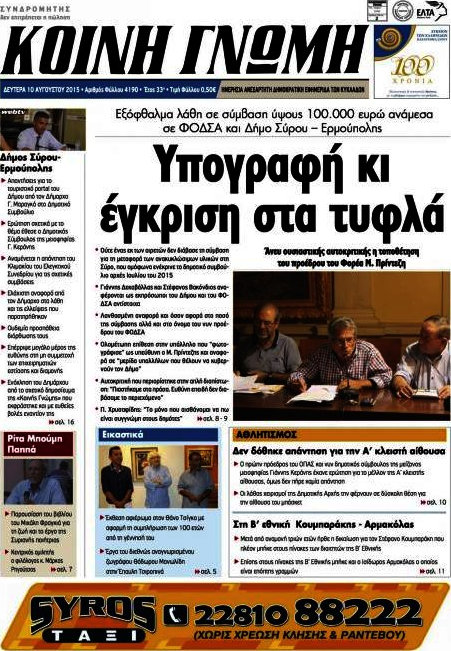 Κοινή Γνώμη