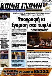 /Κοινή Γνώμη