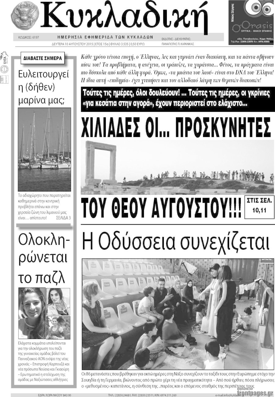 Κυκλαδική