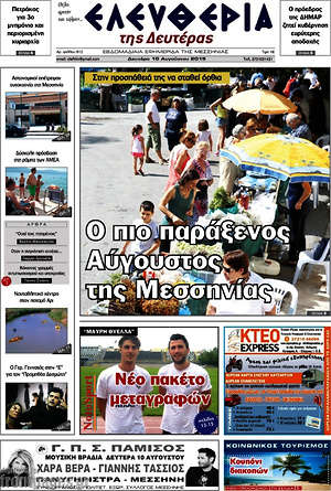 Πρωτοσέλιδο Ελευθερία