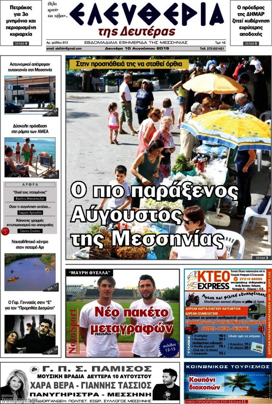 Ελευθερία