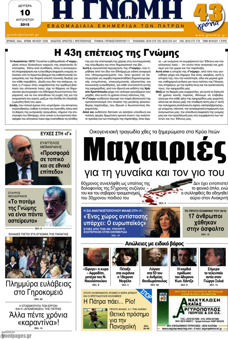 Η Γνώμη