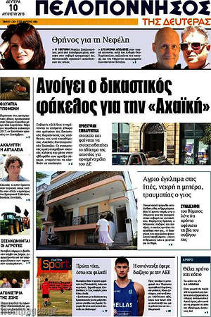 Πρωτοσέλιδο Πελοπόννησος