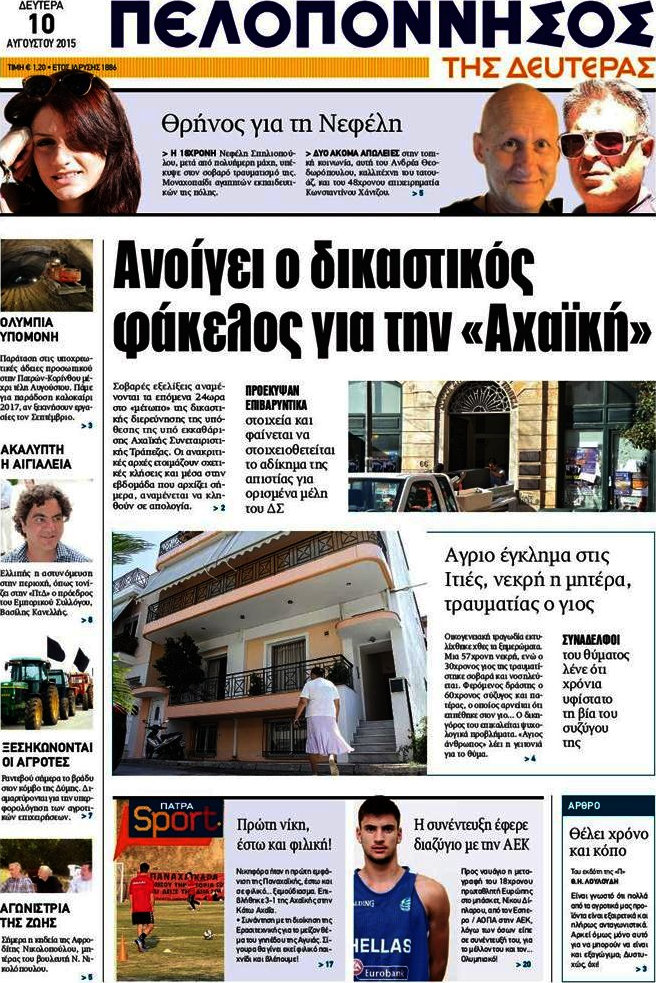 Πελοπόννησος