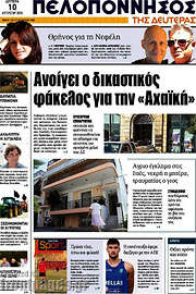 /Πελοπόννησος