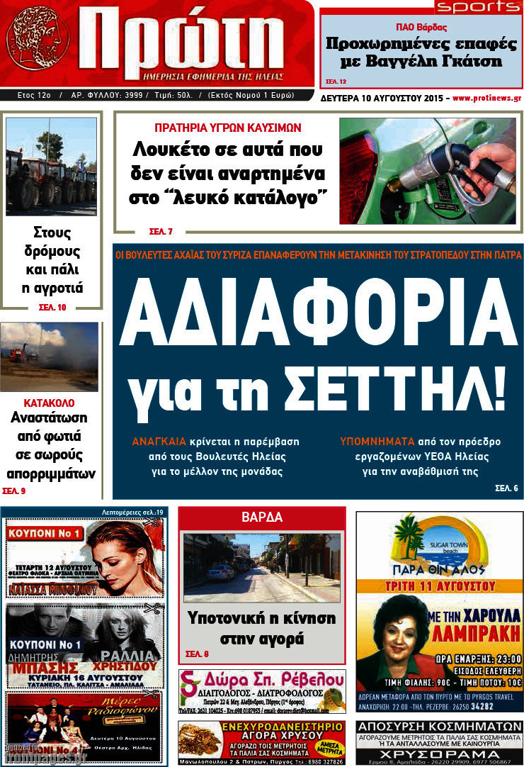 Πρώτη