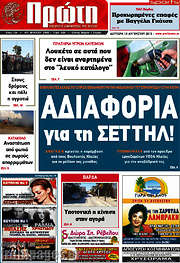 /Πρώτη