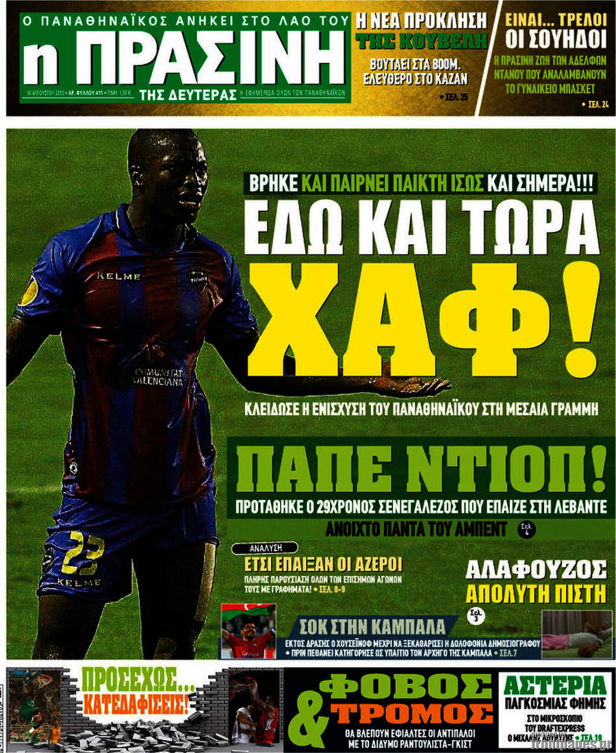 Η Πράσινη