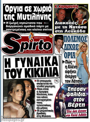 Πρωτοσέλιδο εφημερίδας Spirto - protoselida