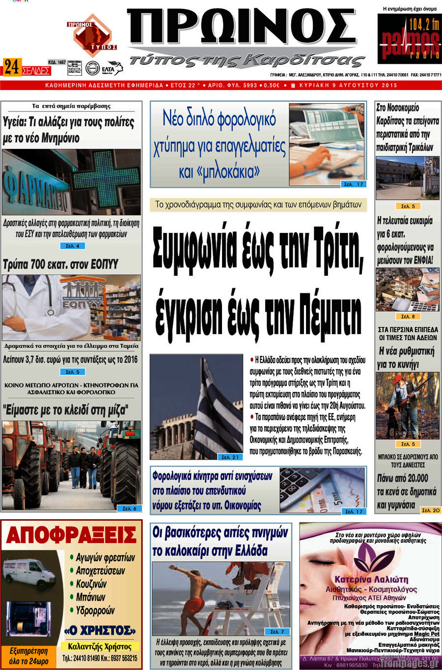 Πρωινός Τύπος