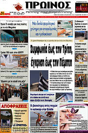 /Πρωινός Τύπος