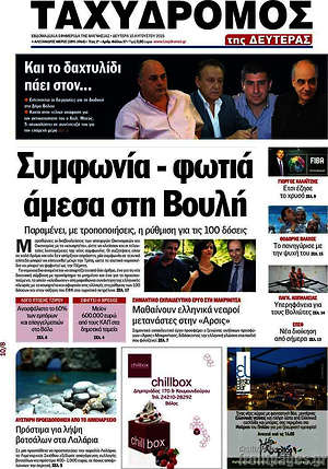Πρωτοσέλιδο Ταχυδρόμος