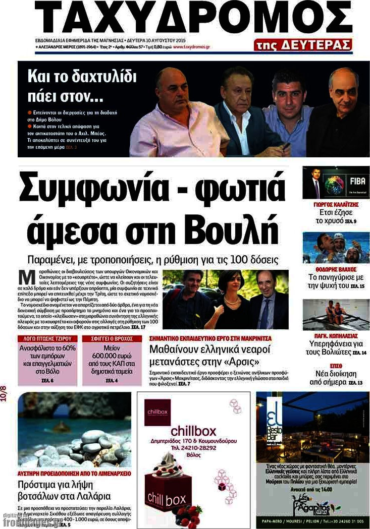 Ταχυδρόμος