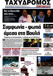 /Ταχυδρόμος