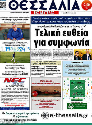Πρωτοσέλιδο Θεσσαλία