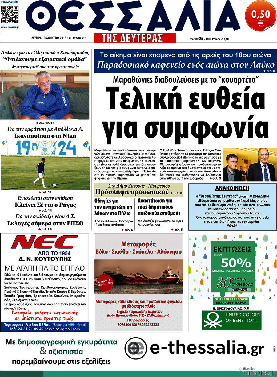 Θεσσαλία