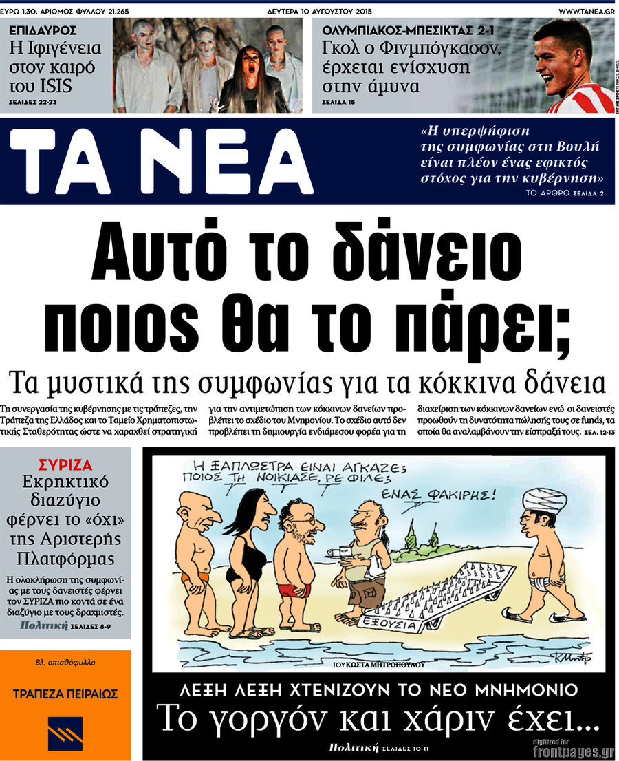 Τα Νέα