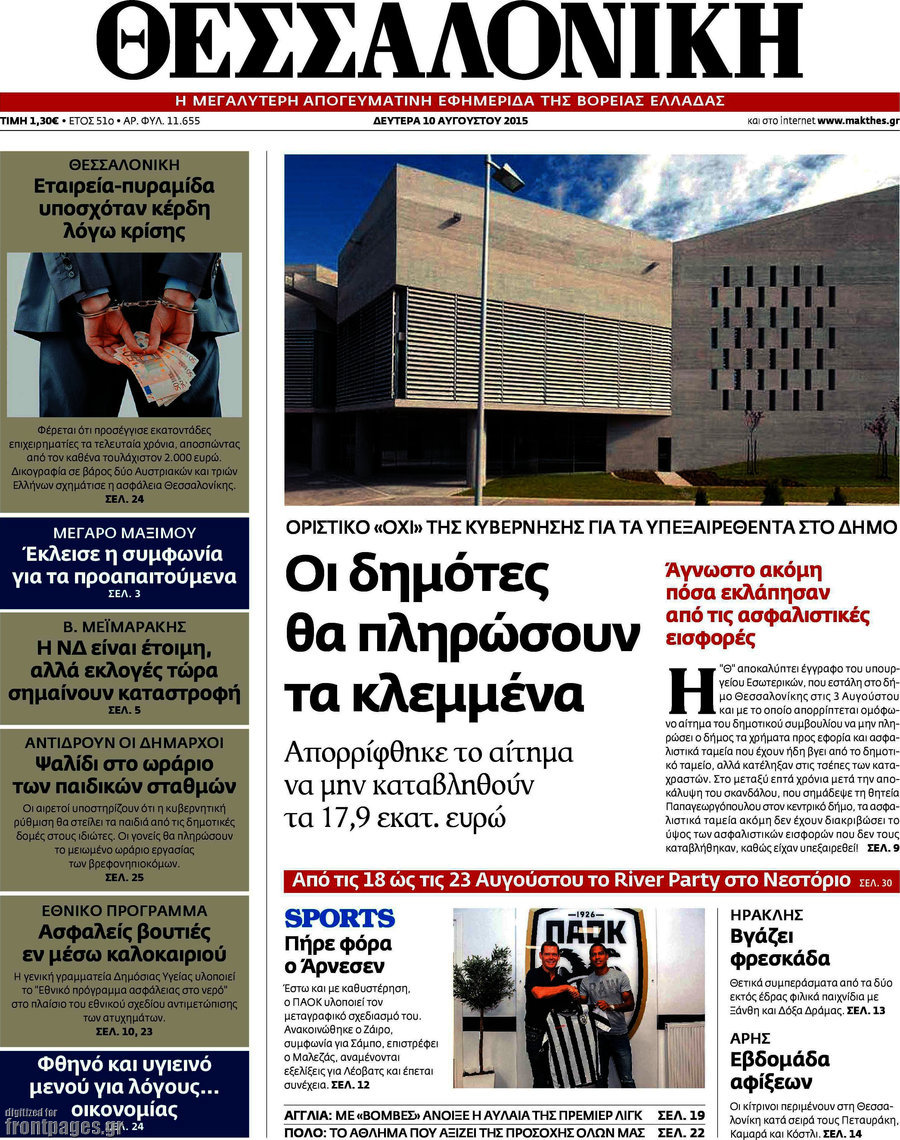 Θεσσαλονίκη