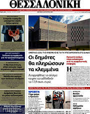 /Θεσσαλονίκη