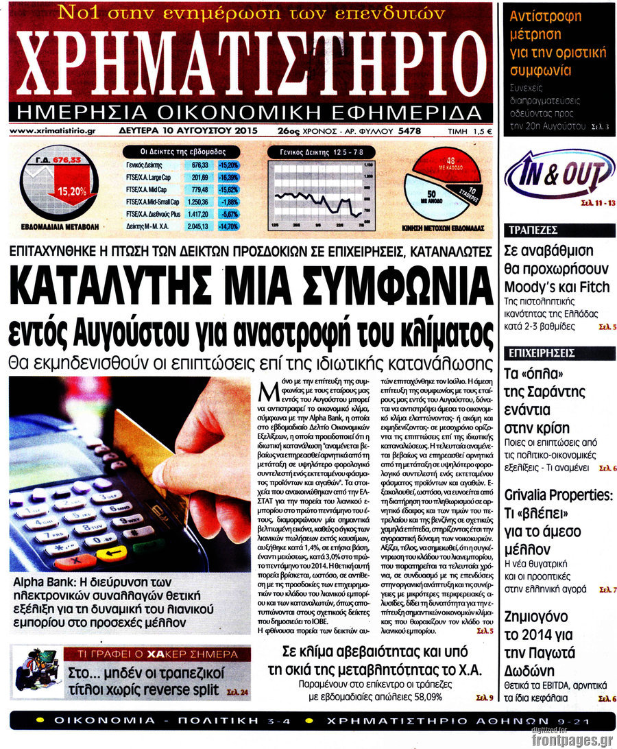 Χρηματιστήριο