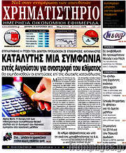 /Χρηματιστήριο