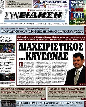 Πρωτοσέλιδο Συνείδηση